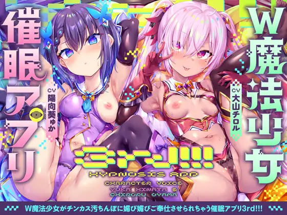 W魔法少女がチンカス汚ちんぽに媚び媚びご奉仕させられちゃう洗脳アプリ 3rd!!!【KU100】 [ホロクサミドリ]