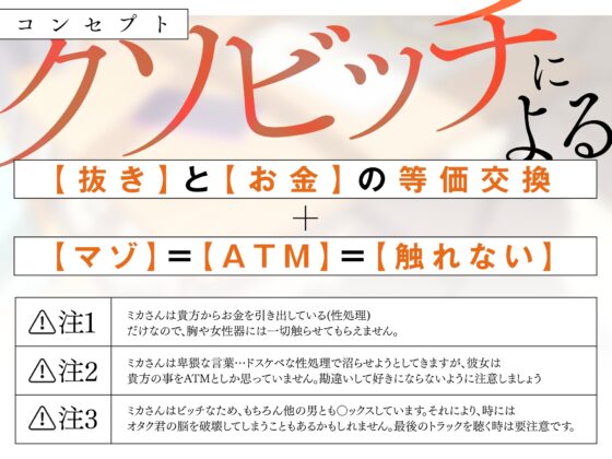 ビッチなミカさんは触らせない。 [ラブラブチュール] | DLsite 同人 - R18