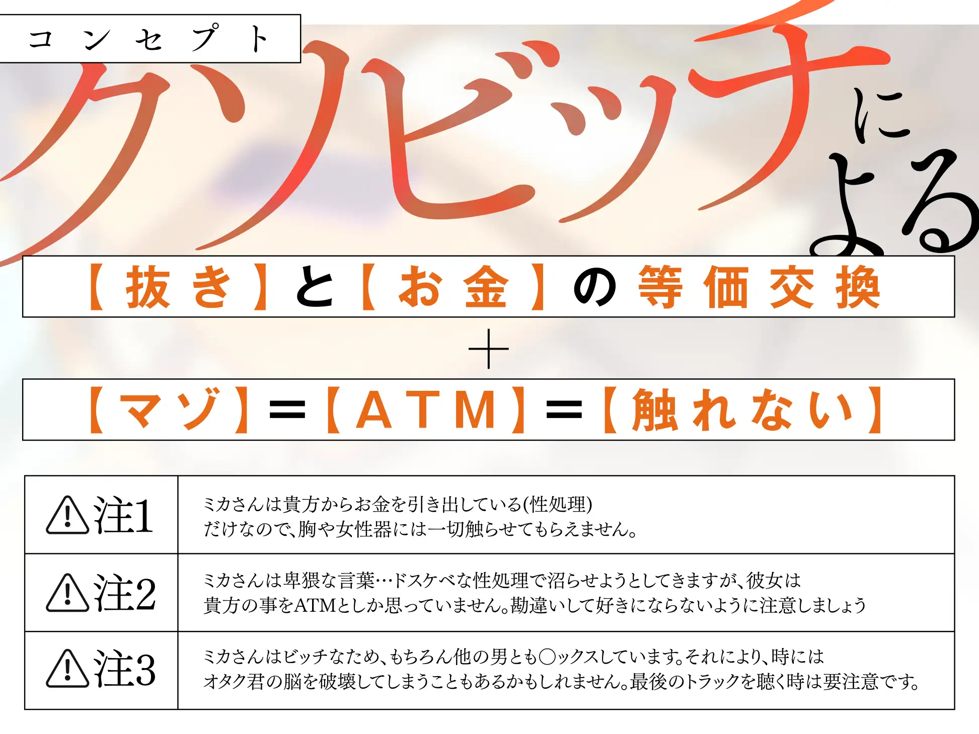 ビッチなミカさんは触らせない。 [ラブラブチュール] | DLsite 同人 - R18