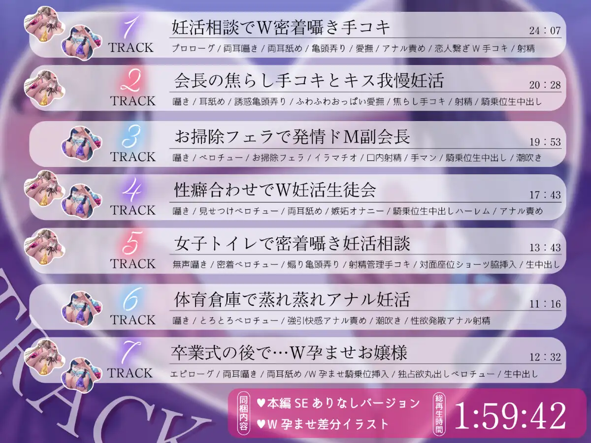 販売開始から14日間早期購入特典付き！【囁きたっぷり低音ボイス】W孕ませお嬢様レース【学園内密着W妊活ハーレム】 [potte] | DLsite 同人 - R18