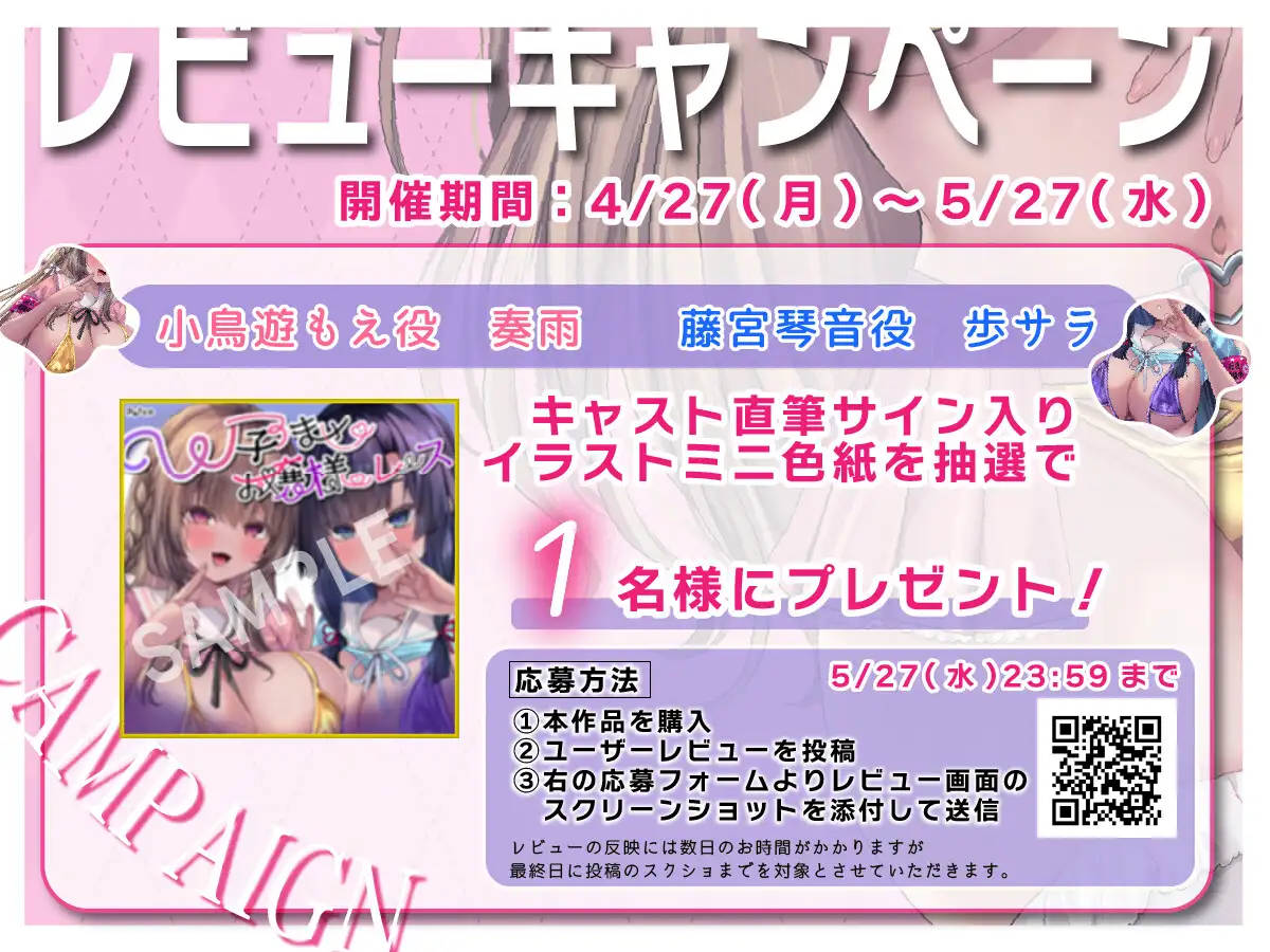 販売開始から14日間早期購入特典付き！【囁きたっぷり低音ボイス】W孕ませお嬢様レース【学園内密着W妊活ハーレム】 [potte] | DLsite 同人 - R18