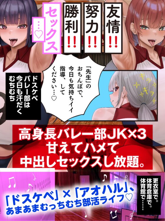 【Live2D動画付き】むっちむち♡ドスケベ孕ませバレー部～爆乳高身長女子たちに毎日イジられ煽られ搾られる中出しセックス部活ライフ～【誘い受け・ヌルヌル・肉圧】 [火星エリンギ] | DLsite 同人 - R18