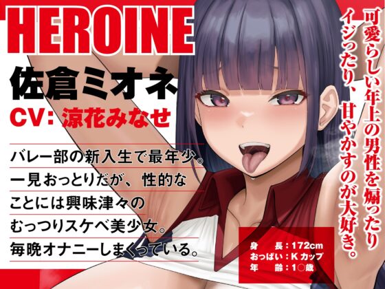 【Live2D動画付き】むっちむち♡ドスケベ孕ませバレー部～爆乳高身長女子たちに毎日イジられ煽られ搾られる中出しセックス部活ライフ～【誘い受け・ヌルヌル・肉圧】 [火星エリンギ] | DLsite 同人 - R18