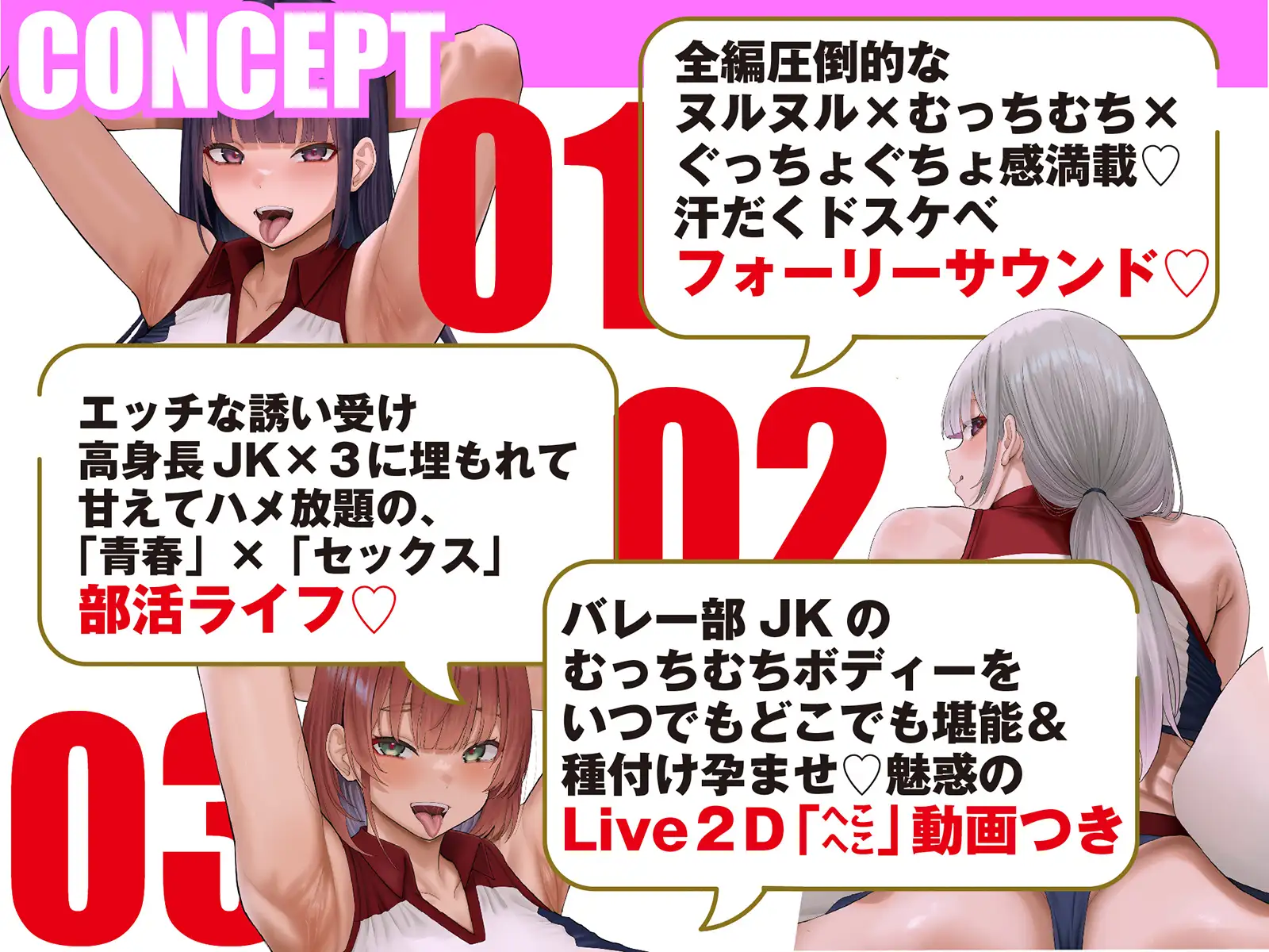 【Live2D動画付き】むっちむち♡ドスケベ孕ませバレー部～爆乳高身長女子たちに毎日イジられ煽られ搾られる中出しセックス部活ライフ～【誘い受け・ヌルヌル・肉圧】 [火星エリンギ] | DLsite 同人 - R18