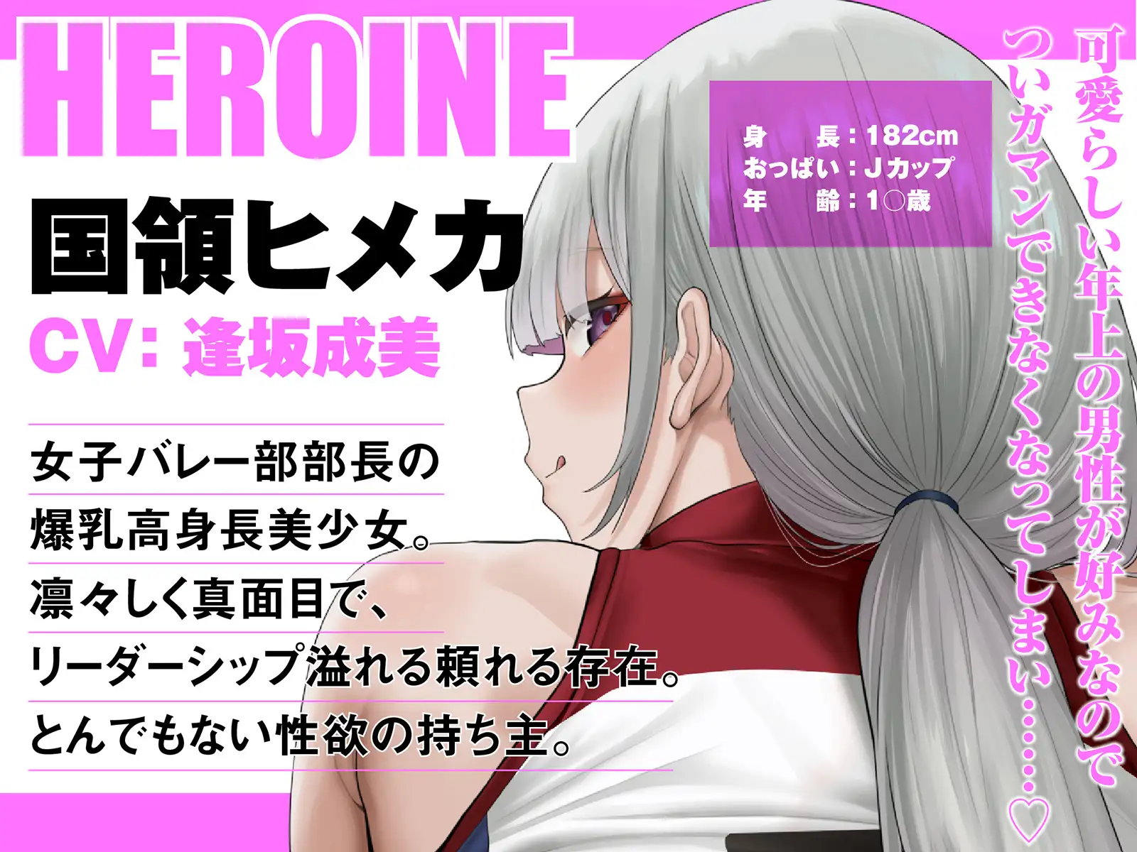 【Live2D動画付き】むっちむち♡ドスケベ孕ませバレー部～爆乳高身長女子たちに毎日イジられ煽られ搾られる中出しセックス部活ライフ～【誘い受け・ヌルヌル・肉圧】 [火星エリンギ] | DLsite 同人 - R18