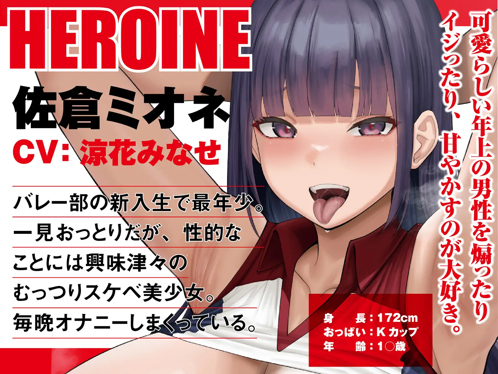 【Live2D動画付き】むっちむち♡ドスケベ孕ませバレー部～爆乳高身長女子たちに毎日イジられ煽られ搾られる中出しセックス部活ライフ～【誘い受け・ヌルヌル・肉圧】 [火星エリンギ] | DLsite 同人 - R18