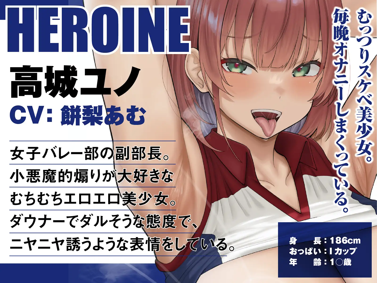 【Live2D動画付き】むっちむち♡ドスケベ孕ませバレー部～爆乳高身長女子たちに毎日イジられ煽られ搾られる中出しセックス部活ライフ～【誘い受け・ヌルヌル・肉圧】 [火星エリンギ] | DLsite 同人 - R18