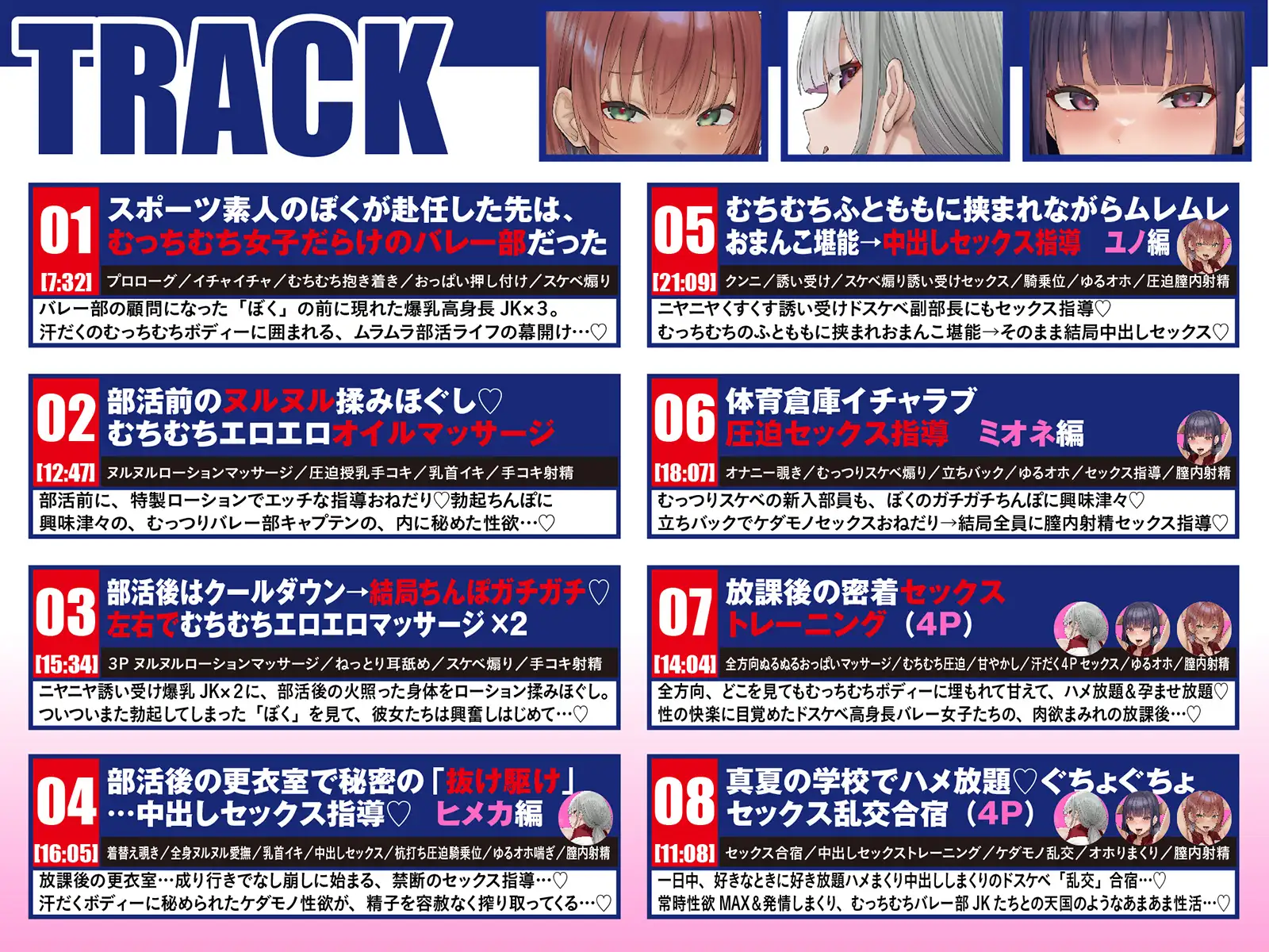 【Live2D動画付き】むっちむち♡ドスケベ孕ませバレー部～爆乳高身長女子たちに毎日イジられ煽られ搾られる中出しセックス部活ライフ～【誘い受け・ヌルヌル・肉圧】 [火星エリンギ] | DLsite 同人 - R18