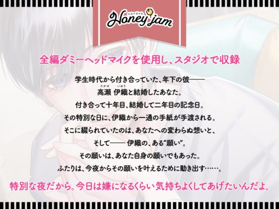 【CV.彩和矢】Honey jam(ハニジャム)結婚記念日&溺愛される夜 [ラミナプラネット] | DLsite がるまに