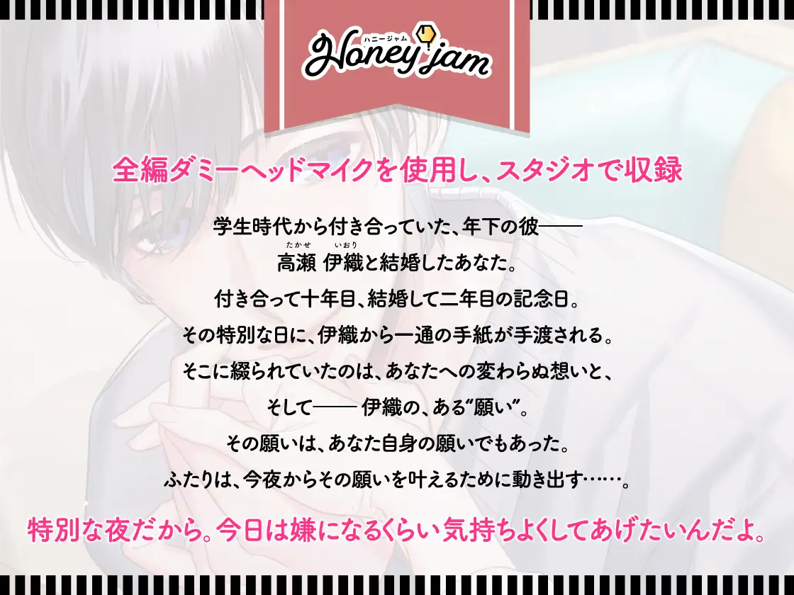 【CV.彩和矢】Honey jam(ハニジャム)結婚記念日&溺愛される夜 [ラミナプラネット] | DLsite がるまに