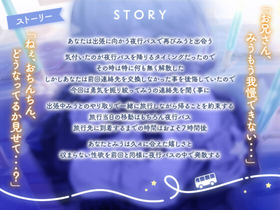 【密着囁き】夜行バスで隣に座った●●がひたすらにエロい2