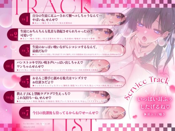 【マゾ専用♡耳ふぅ喫茶】教え子あま声♡JKの耳攻め&えっちな裏メニューに言いなり堕ち♡【KU100】 [あまいろか] | DLsite 同人 - R18