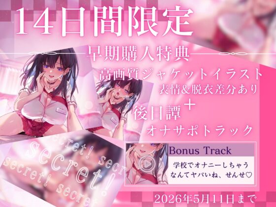 【マゾ専用♡耳ふぅ喫茶】教え子あま声♡JKの耳攻め&えっちな裏メニューに言いなり堕ち♡【KU100】 [あまいろか] | DLsite 同人 - R18