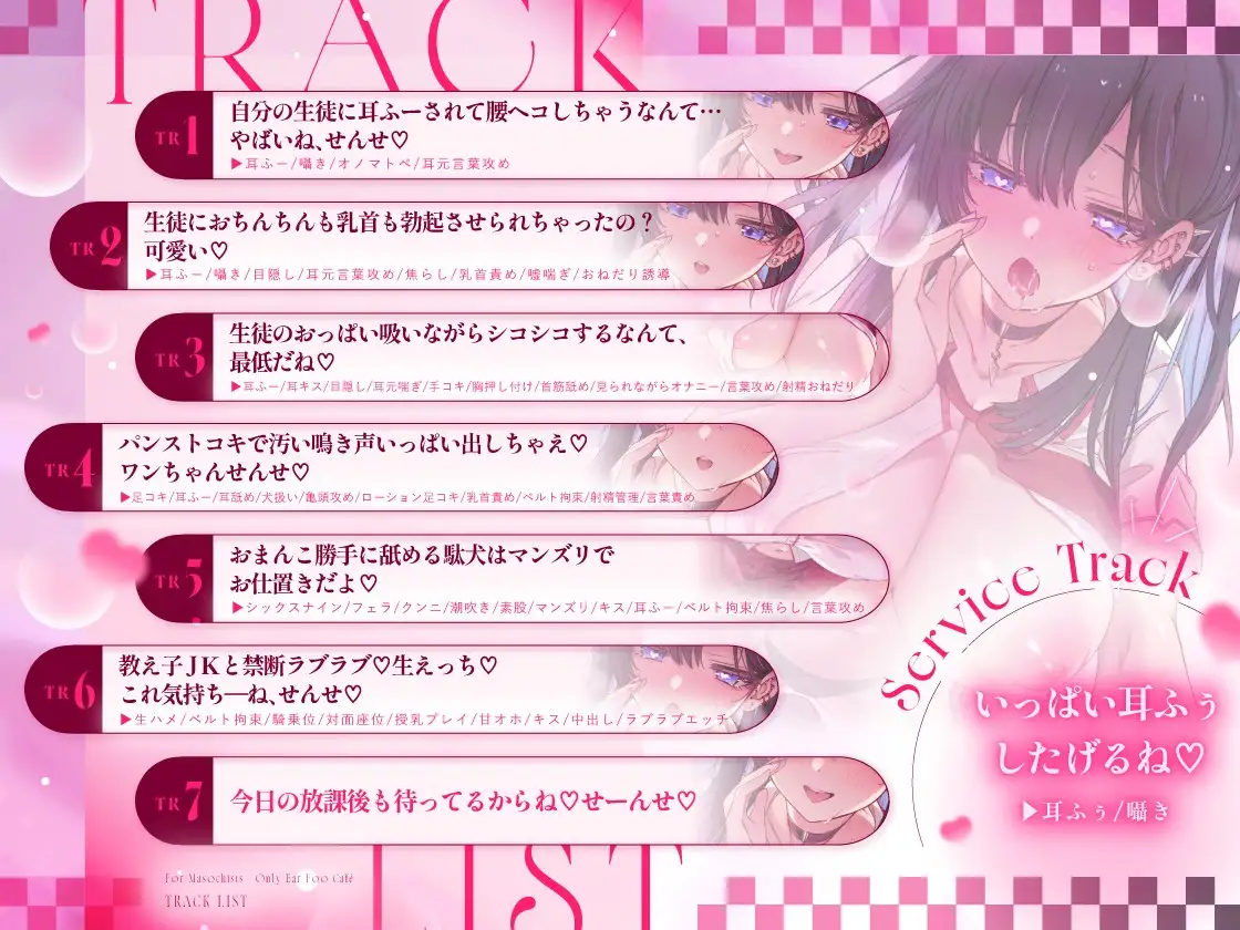 【マゾ専用♡耳ふぅ喫茶】教え子あま声♡JKの耳攻め&えっちな裏メニューに言いなり堕ち♡【KU100】 [あまいろか] | DLsite 同人 - R18