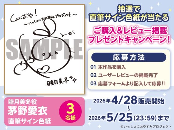 【CV:茅野愛衣】しょにおや!～いっしょにおやすみプロジェクト～ 美冬はパイセンと一緒にまったりダラダラしたいっす♪【後輩女子大生がお世話してくれるASMR】 [電撃G's magazine] | DLsite 同人 - R18