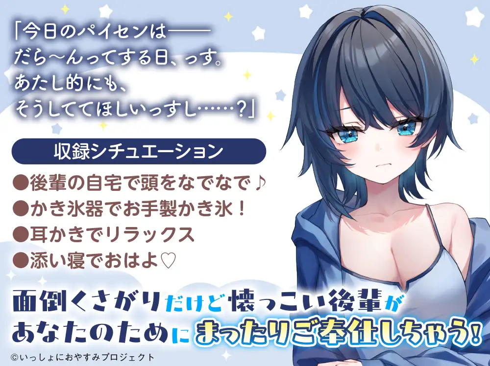 【CV:茅野愛衣】しょにおや!～いっしょにおやすみプロジェクト～ 美冬はパイセンと一緒にまったりダラダラしたいっす♪【後輩女子大生がお世話してくれるASMR】 [電撃G's magazine] | DLsite 同人 - R18