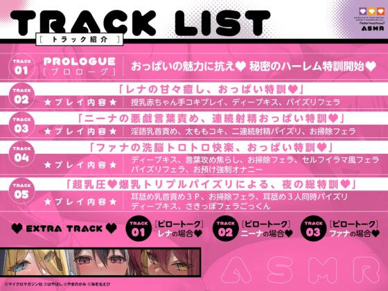 【2.5時間×爆乳×3人ハーレム】甘々おっぱいに負けちゃえ♡ ～大きなおっぱいによわよわなボクと甘々責々なSランク爆乳冒険者達による、秘密のドスケベおっぱい特訓♡～ [MM社] | DLsite 同人 - R18