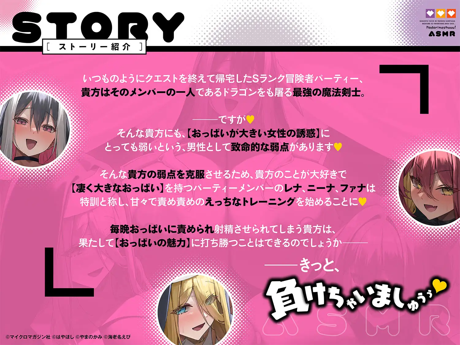 【2.5時間×爆乳×3人ハーレム】甘々おっぱいに負けちゃえ♡ ～大きなおっぱいによわよわなボクと甘々責々なSランク爆乳冒険者達による、秘密のドスケベおっぱい特訓♡～ [MM社] | DLsite 同人 - R18