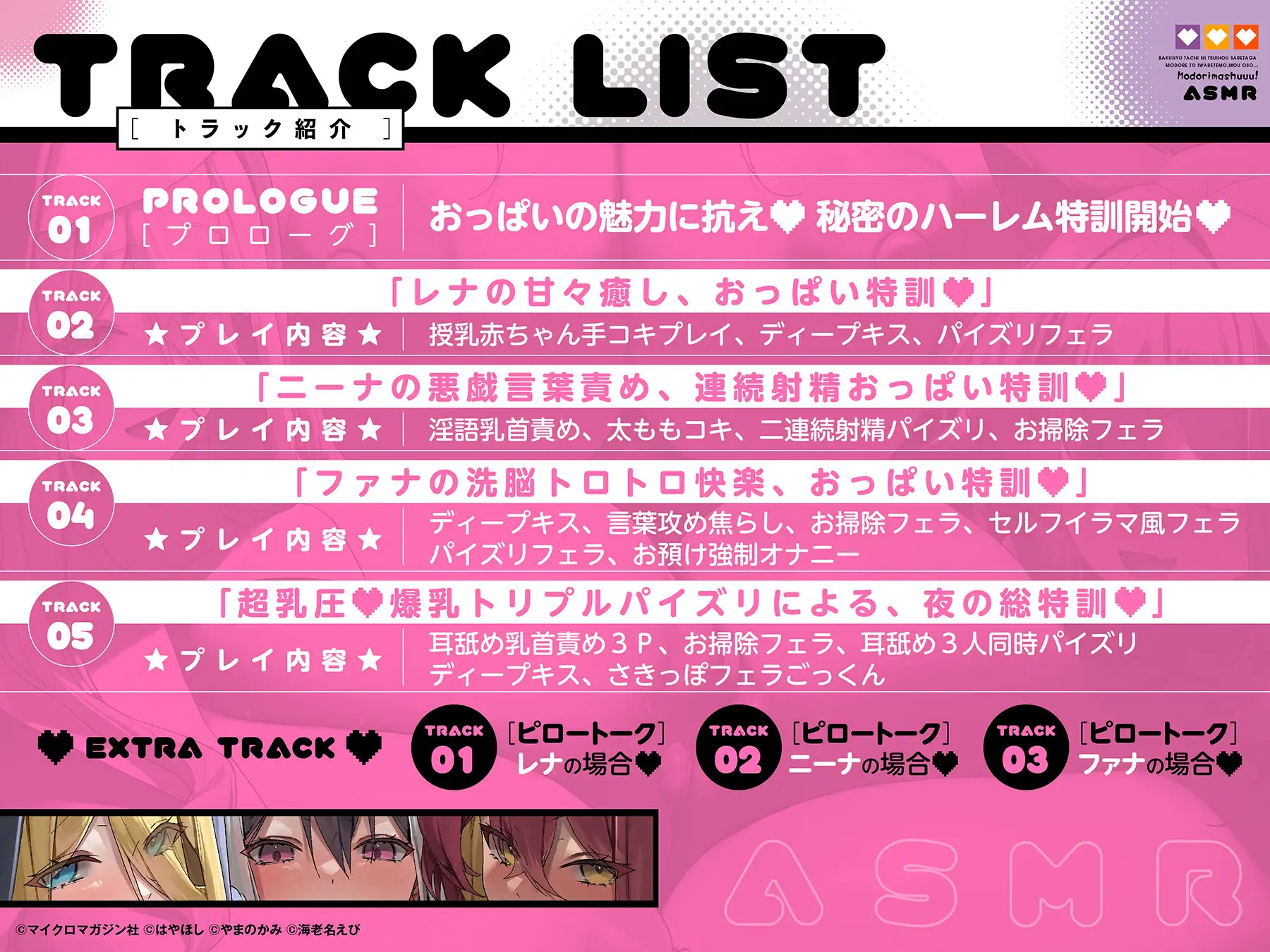 【2.5時間×爆乳×3人ハーレム】甘々おっぱいに負けちゃえ♡ ～大きなおっぱいによわよわなボクと甘々責々なSランク爆乳冒険者達による、秘密のドスケベおっぱい特訓♡～ [MM社] | DLsite 同人 - R18