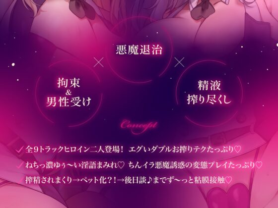 【約3時間ずっとダブルヒロイン♪】デビルハンターのド変態姉妹に拘束されて性欲の悪魔をびゅるびゅる抜かれちゃうお話♪【超濃厚&高密度淫乱プレイ♪】 [ゆきんこ王国] | DLsite 同人 - R18