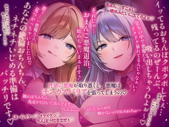 【約3時間ずっとダブルヒロイン♪】デビルハンターのド変態姉妹に拘束されて性欲の悪魔をびゅるびゅる抜かれちゃうお話♪【超濃厚&高密度淫乱プレイ♪】 [ゆきんこ王国] | DLsite 同人 - R18