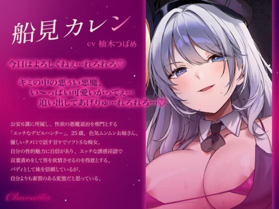 【約3時間ずっとダブルヒロイン♪】デビルハンターのド変態姉妹に拘束されて性欲の悪魔をびゅるびゅる抜かれちゃうお話♪【超濃厚&高密度淫乱プレイ♪】 [ゆきんこ王国] | DLsite 同人 - R18