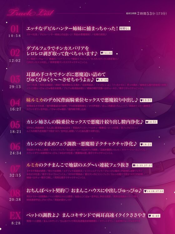 【約3時間ずっとダブルヒロイン♪】デビルハンターのド変態姉妹に拘束されて性欲の悪魔をびゅるびゅる抜かれちゃうお話♪【超濃厚&高密度淫乱プレイ♪】 [ゆきんこ王国] | DLsite 同人 - R18