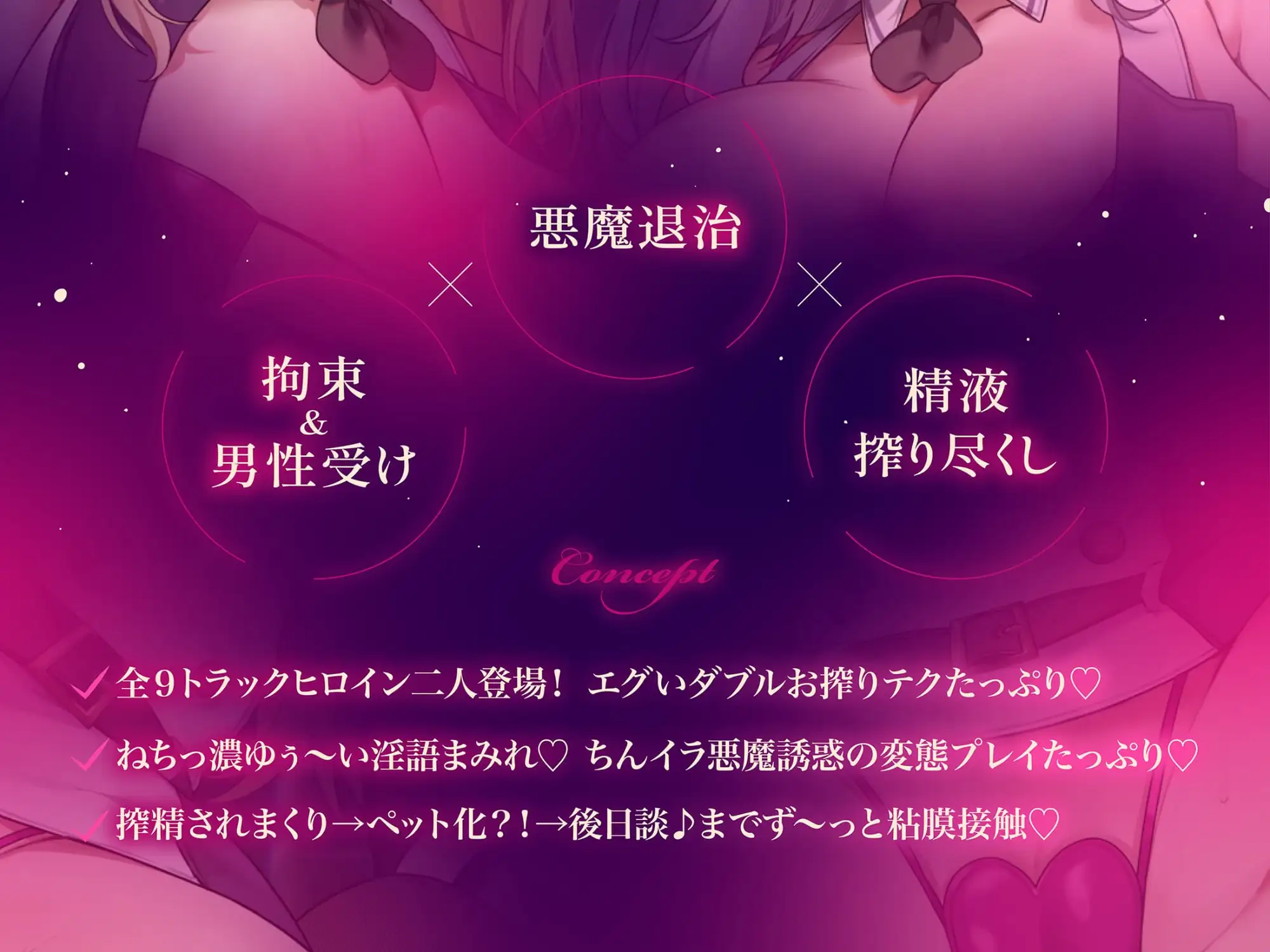 【約3時間ずっとダブルヒロイン♪】デビルハンターのド変態姉妹に拘束されて性欲の悪魔をびゅるびゅる抜かれちゃうお話♪【超濃厚&高密度淫乱プレイ♪】 [ゆきんこ王国] | DLsite 同人 - R18