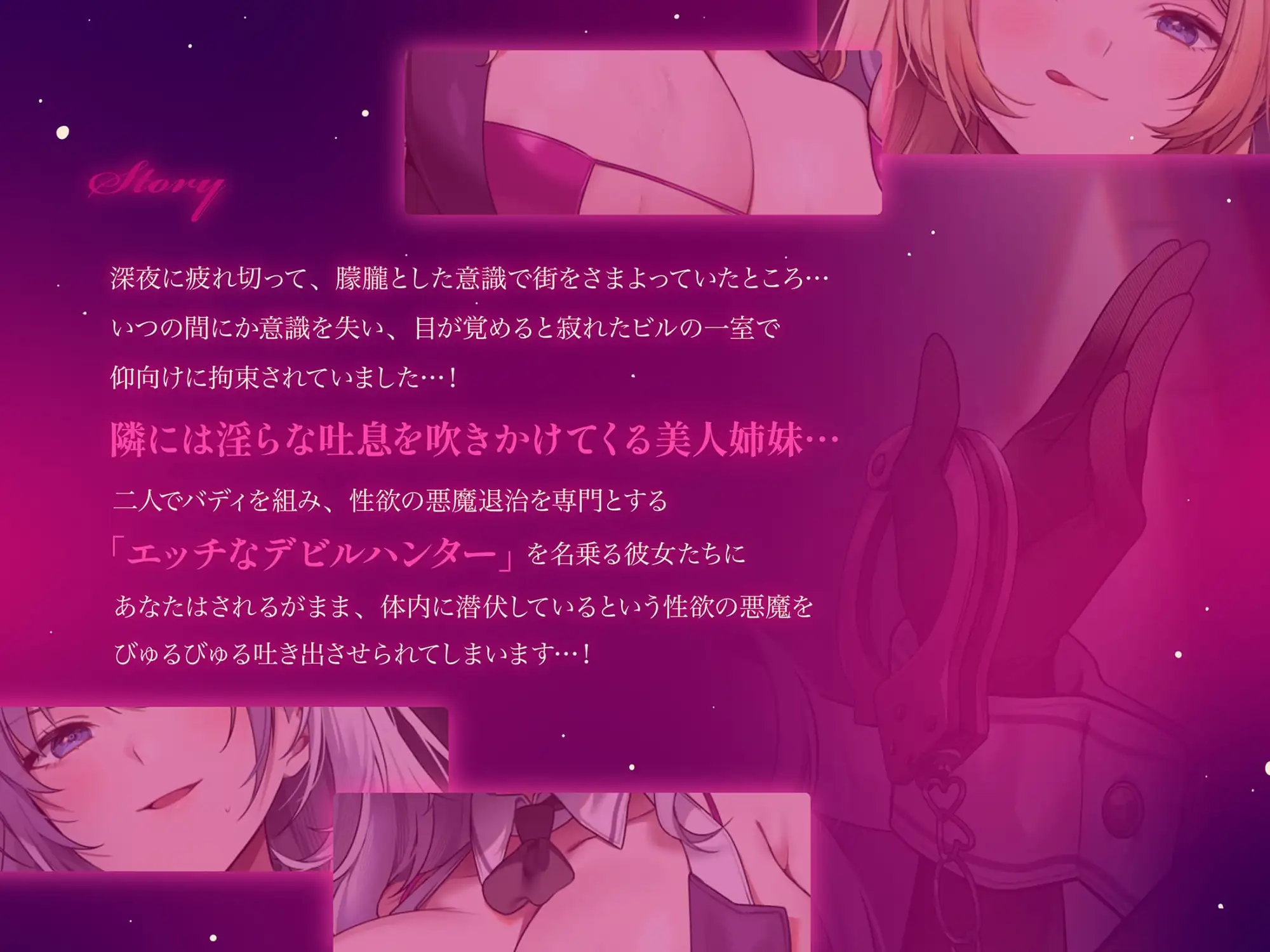 【約3時間ずっとダブルヒロイン♪】デビルハンターのド変態姉妹に拘束されて性欲の悪魔をびゅるびゅる抜かれちゃうお話♪【超濃厚&高密度淫乱プレイ♪】 [ゆきんこ王国] | DLsite 同人 - R18