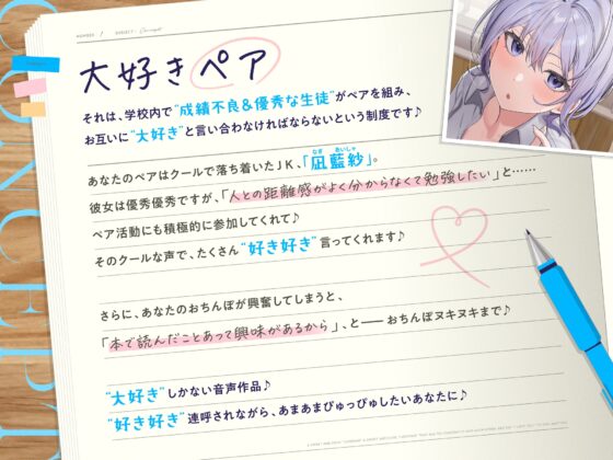 【早期購入特典付き】ひたすら“ぎゅー”してお互い『好き好き』と言わなきゃいけない、あまあまクール“大好きペア” [防鯖潤滑剤] | DLsite 同人 - R18