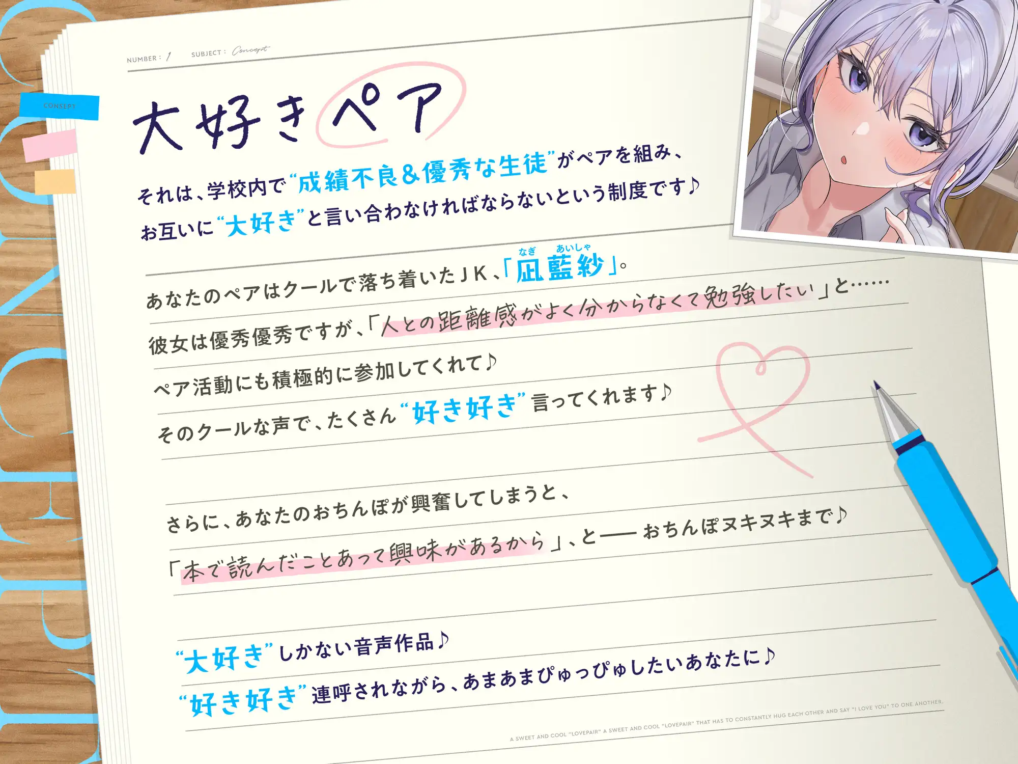 【早期購入特典付き】ひたすら“ぎゅー”してお互い『好き好き』と言わなきゃいけない、あまあまクール“大好きペア” [防鯖潤滑剤] | DLsite 同人 - R18