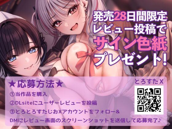 【両耳舐め300円】3Pヘルスへようこそ♪レイヤーグラドルJK裏オプVIPコース～甘サドギャルてぃなのあまあまからかい搾精&清楚マゾかのんの沼らせ媚び媚び誘惑えっち～ [とろとろすたじお] | DLsite 同人 - R18