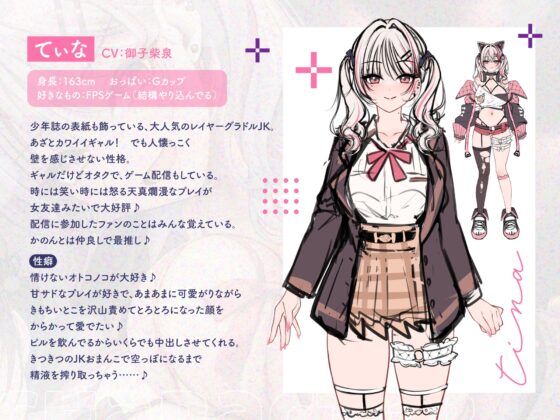 【両耳舐め300円】3Pヘルスへようこそ♪レイヤーグラドルJK裏オプVIPコース～甘サドギャルてぃなのあまあまからかい搾精&清楚マゾかのんの沼らせ媚び媚び誘惑えっち～ [とろとろすたじお] | DLsite 同人 - R18