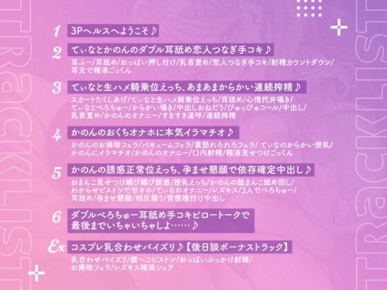 【両耳舐め300円】3Pヘルスへようこそ♪レイヤーグラドルJK裏オプVIPコース～甘サドギャルてぃなのあまあまからかい搾精&清楚マゾかのんの沼らせ媚び媚び誘惑えっち～ [とろとろすたじお] | DLsite 同人 - R18