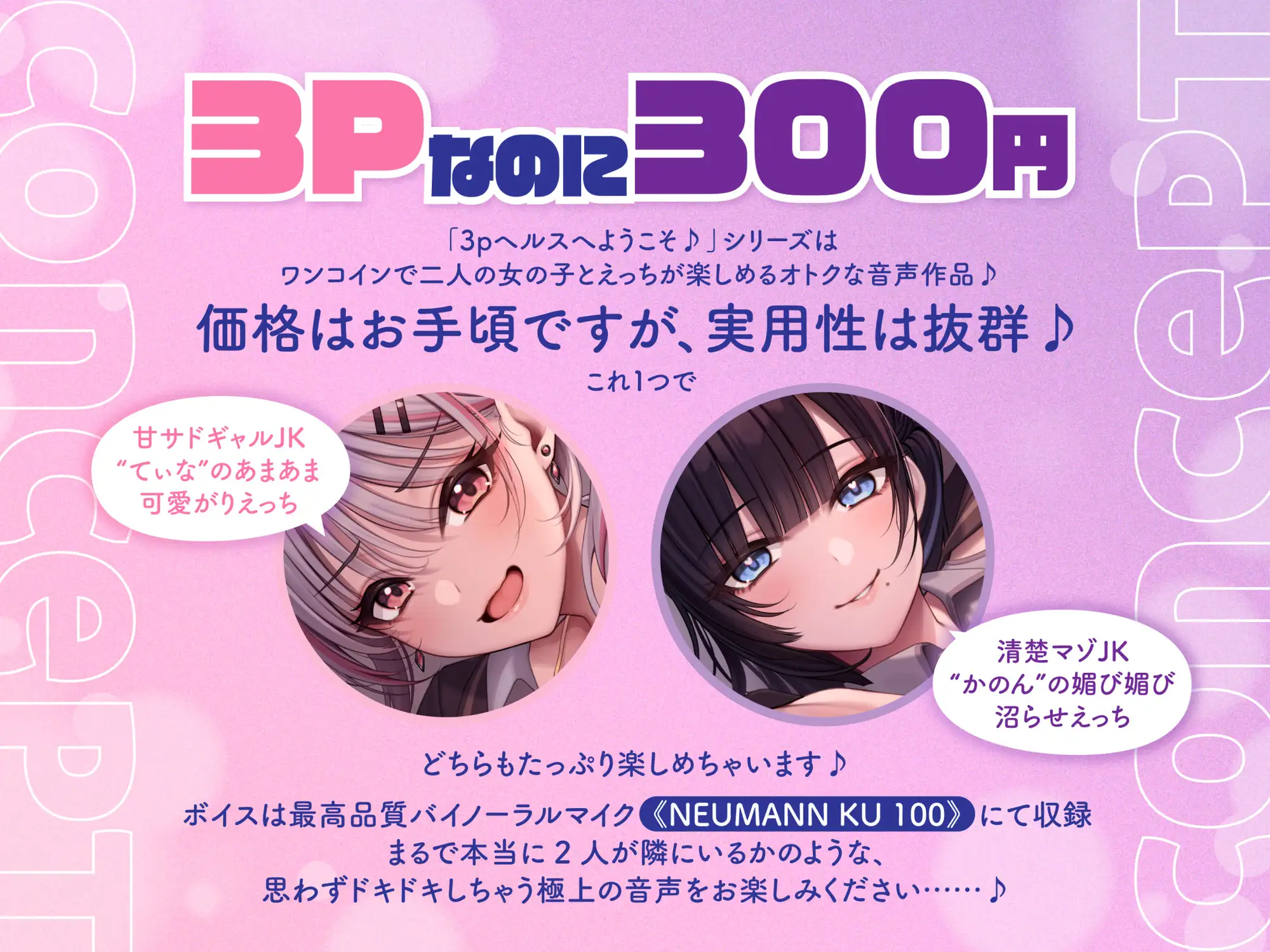【両耳舐め300円】3Pヘルスへようこそ♪レイヤーグラドルJK裏オプVIPコース～甘サドギャルてぃなのあまあまからかい搾精&清楚マゾかのんの沼らせ媚び媚び誘惑えっち～ [とろとろすたじお] | DLsite 同人 - R18