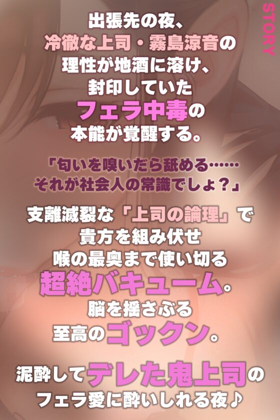 【フェラ特化】フェラ好きギャップ女子《女上司:霧島涼音》【ゴックン特化】～真面目で厳しいのにフェラは下品で過激すぎる!?～《!3大早期購入特典付!》 [生ハメ堕ち部★LACK] | DLsite 同人 - R18