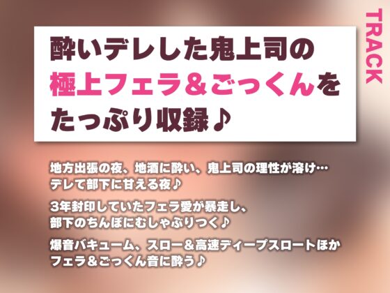 【フェラ特化】フェラ好きギャップ女子《女上司:霧島涼音》【ゴックン特化】～真面目で厳しいのにフェラは下品で過激すぎる!?～《!3大早期購入特典付!》 [生ハメ堕ち部★LACK] | DLsite 同人 - R18