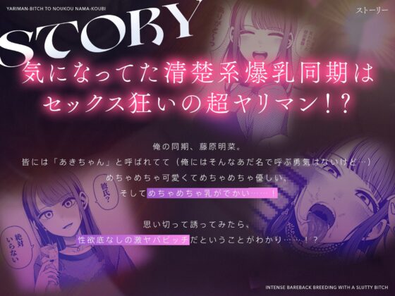 ヤリマンビッチと濃厚生交尾(CV.秋野かえで) 〜ラブじゃなければハメ放題〜 [いくれや] | DLsite 同人 - R18