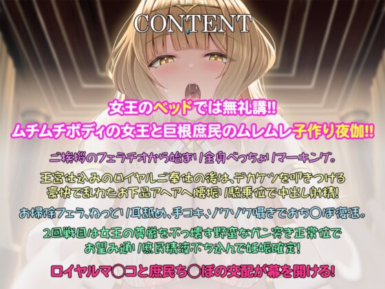 子孫が欲しい淫乱女王さまの種付け係に任命されて、強○子作り中出しセックスをキメられるお話 [セブンティーン・スタジオ] | DLsite 同人 - R18