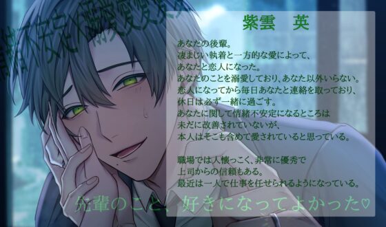 【執着×溺愛愛愛愛愛】男嫌いな先輩に狂愛まっしぐら監禁（プロポーズ）しました。