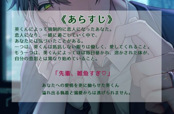 【執着×溺愛愛愛愛愛】男嫌いな先輩に狂愛まっしぐら監禁（プロポーズ）しました。