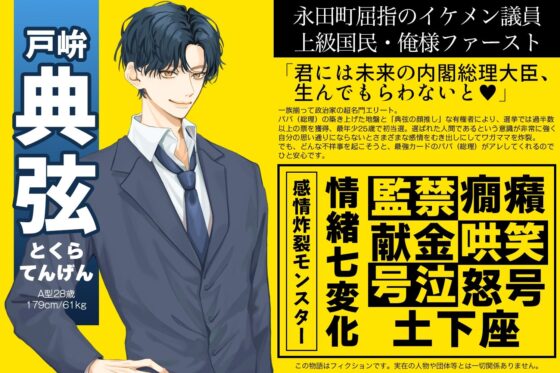 俺の告白が間違っているはずがない〜間違いだらけの俺様ファースト〜上級国民わがままSEXスキャンダル【感情炸裂モンスター情緒七変化】