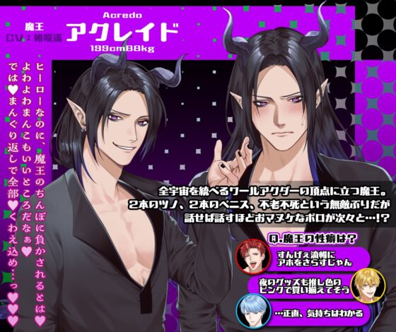 R18戦隊ヒーロー・エッチマン〜最終決戦は性癖暴露大会！？あなたが選ぶ【ヒーローor魔王】は〜