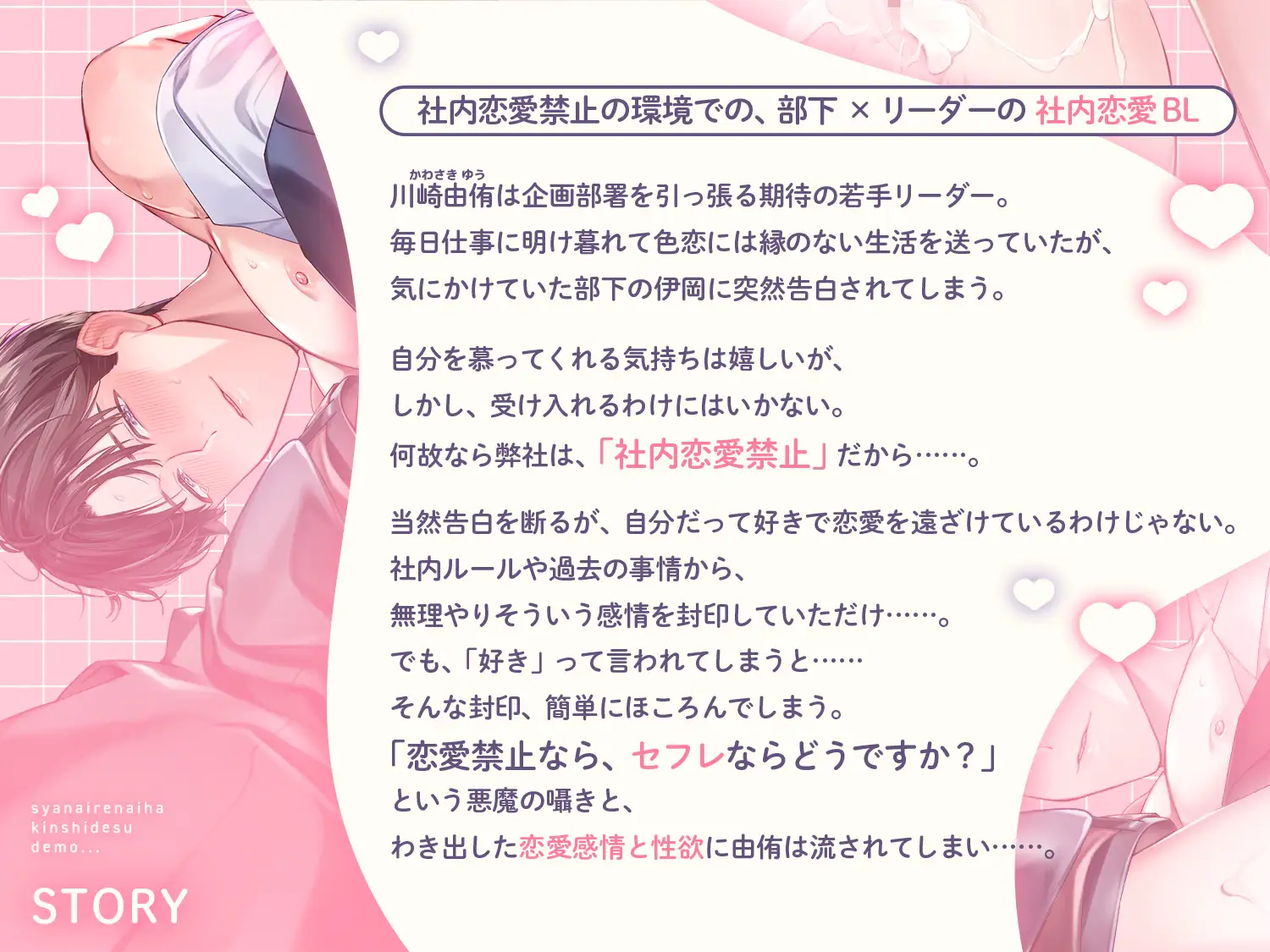 社内恋愛は禁止です!!でも…… ～気になる後輩にセフレでいいからと言われて揺らいでしまう僕って～ [diamant] | DLsite がるまに