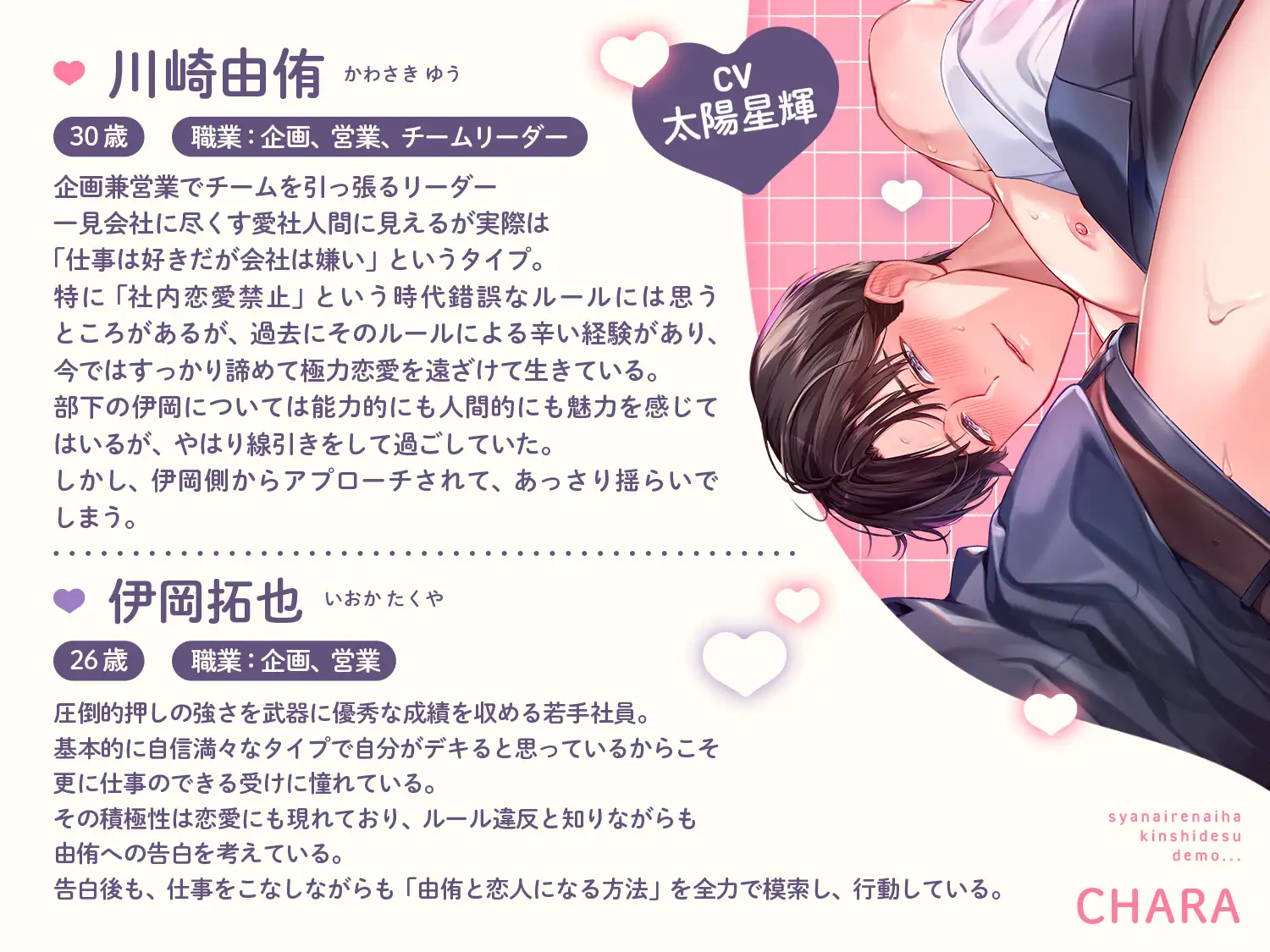 社内恋愛は禁止です!!でも…… ～気になる後輩にセフレでいいからと言われて揺らいでしまう僕って～ [diamant] | DLsite がるまに