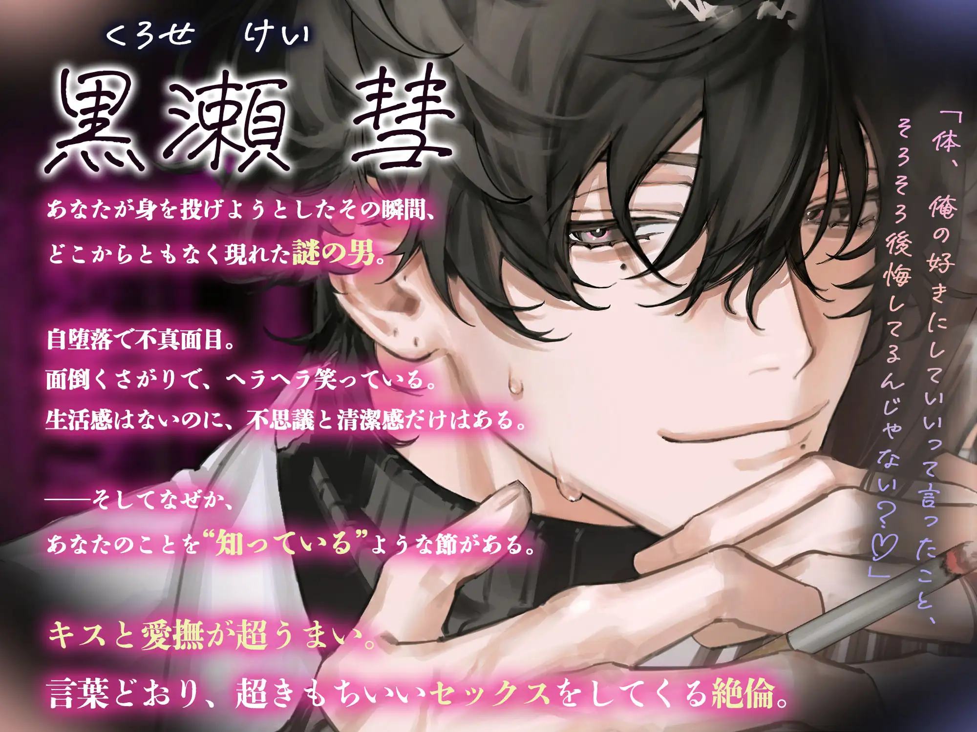 「死ぬならさぁ…俺の首も絞めてイかせてよ。」極上クズのハツコイ元教師 ⇢ 煙草のケムリと窒息セックス♡♡ #意識混濁 #汁だく失神アクメ♡ [天々赦] | DLsite がるまに