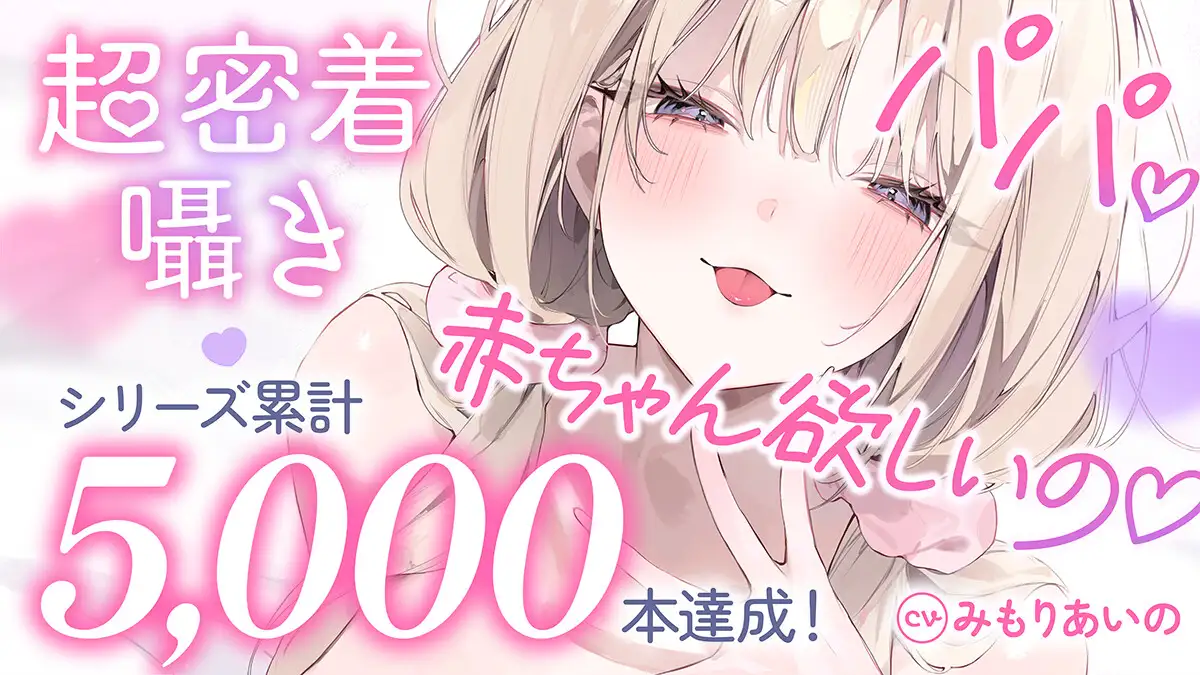 ✅10日間限定10大特典✅【超密着囁き】パパ♡～ゆるふわFカップの義理の娘にず～っと甘々おねだり囁き♡ママが眠る隣で密着お仕置き子作りえっち♡～【たっぷり無声音】 [ナッツサウンド] | DLsite 同人 - R18