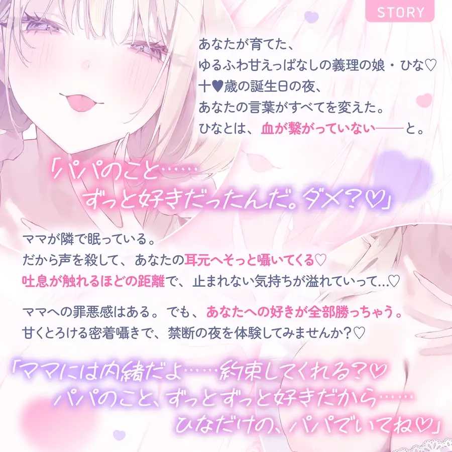 ✅10日間限定10大特典✅【超密着囁き】パパ♡～ゆるふわFカップの義理の娘にず～っと甘々おねだり囁き♡ママが眠る隣で密着お仕置き子作りえっち♡～【たっぷり無声音】 [ナッツサウンド] | DLsite 同人 - R18