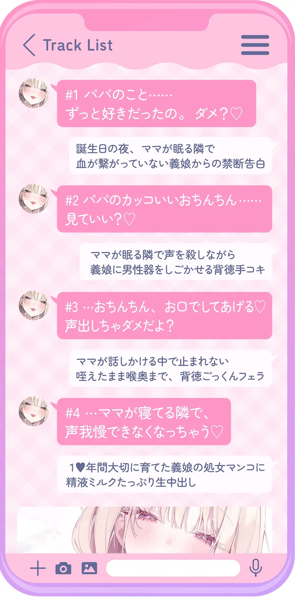 ✅10日間限定10大特典✅【超密着囁き】パパ♡～ゆるふわFカップの義理の娘にず～っと甘々おねだり囁き♡ママが眠る隣で密着お仕置き子作りえっち♡～【たっぷり無声音】 [ナッツサウンド] | DLsite 同人 - R18