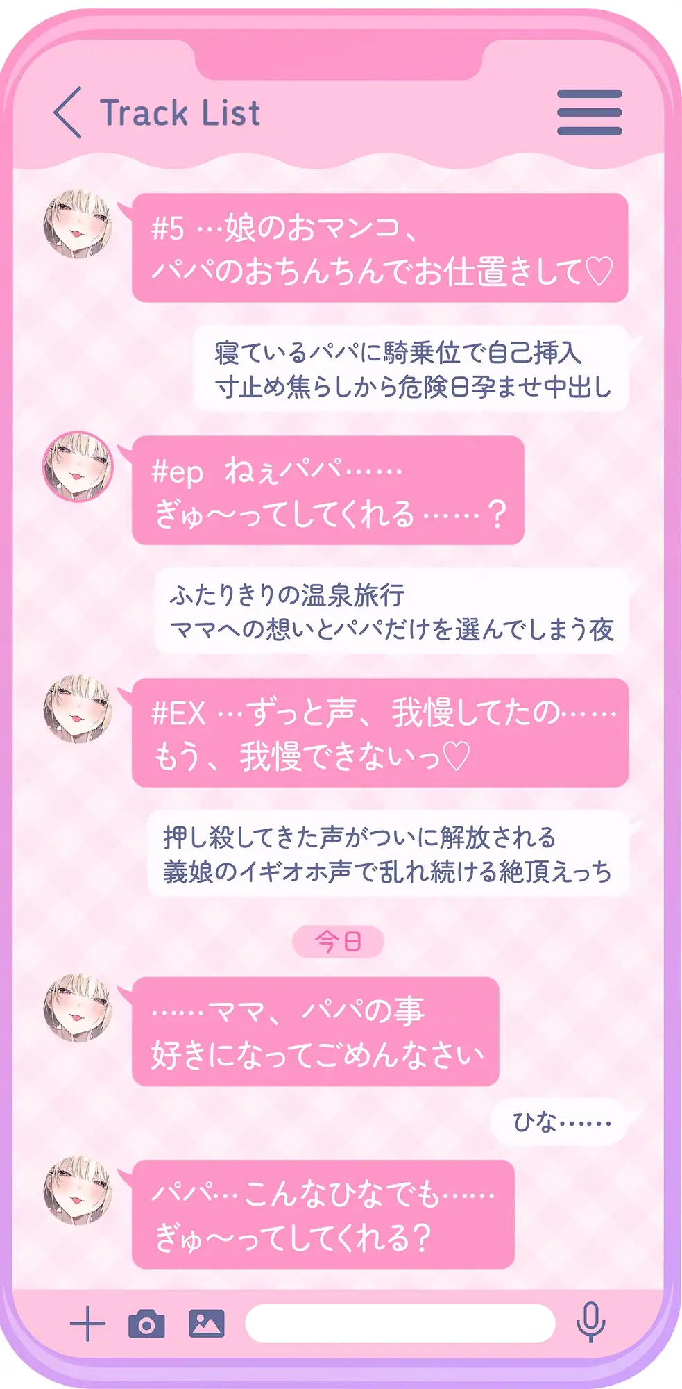 ✅10日間限定10大特典✅【超密着囁き】パパ♡～ゆるふわFカップの義理の娘にず～っと甘々おねだり囁き♡ママが眠る隣で密着お仕置き子作りえっち♡～【たっぷり無声音】 [ナッツサウンド] | DLsite 同人 - R18